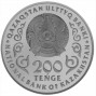 200 тенге 100-летие со дня рождения Сагадата Нурмагамбетова. В БЛИСТЕРЕ (Казахстан, 2024 года)